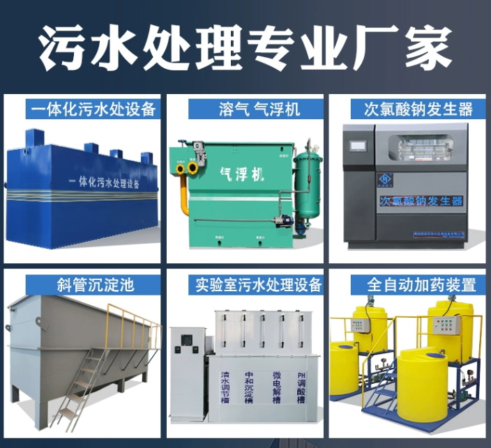 张掖一体化污水处理设备