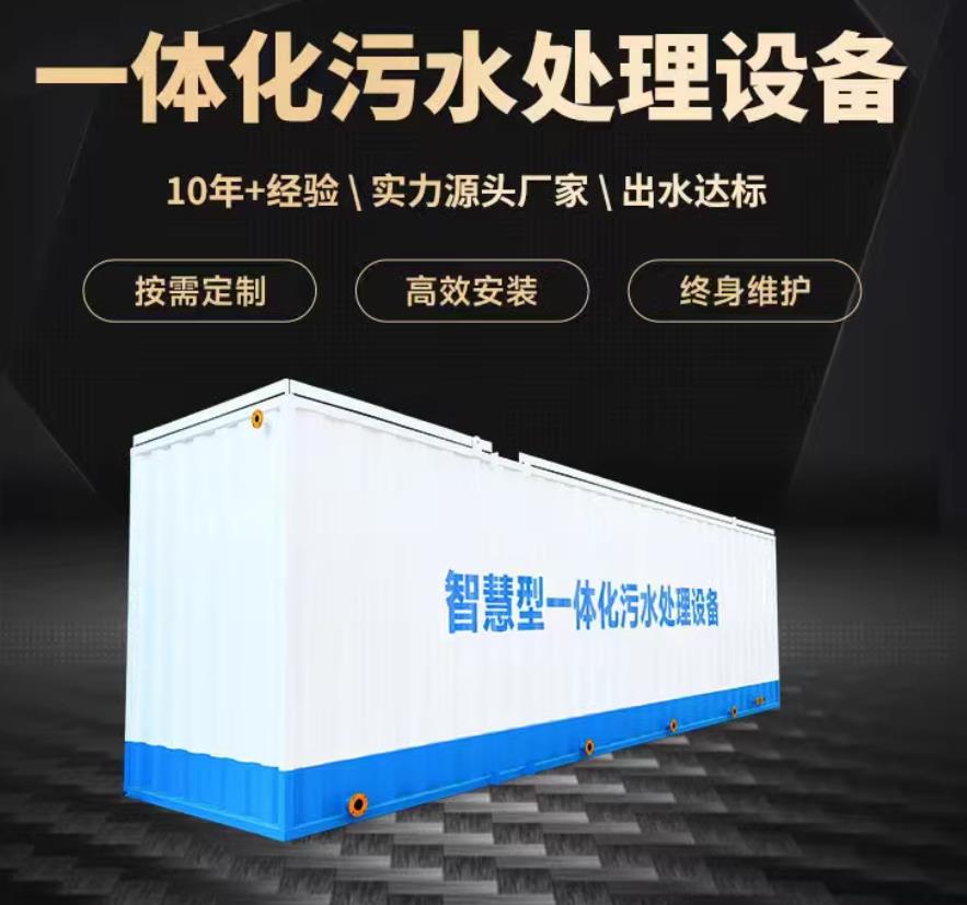 张掖一体化污水处理设备_生活污水处理_甘肃嘉源通环保